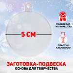Заготовка Sima-Land - подвеска раздельные части «Шар» диаметр собранного 5 см цвет перламутр