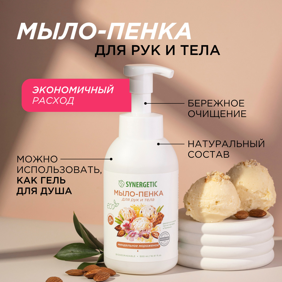 Мыло жидкое Synergetic - фото 7