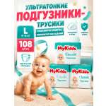Трусики MyKiddo Classic L (9-14 кг) 108 шт.