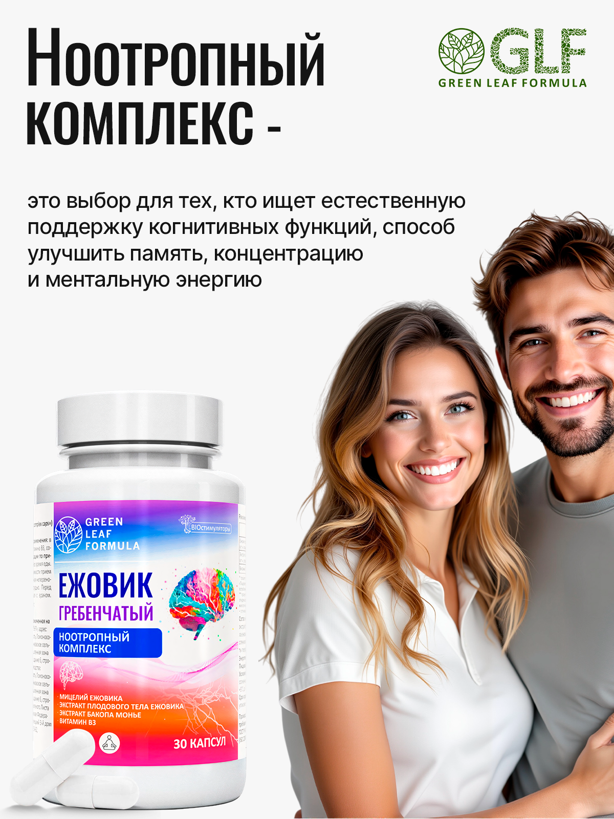 Ежовик гребенчатый Green Leaf Formula ноотроп для мозга и нервной системы бакопа монье - фото 5