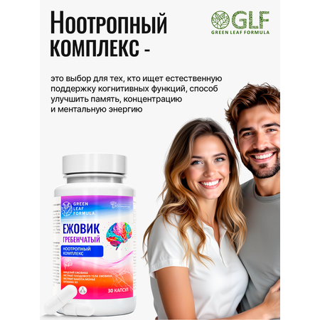 Ежовик гребенчатый Green Leaf Formula ноотроп для мозга и нервной системы бакопа монье