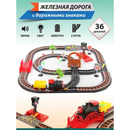 Набор железнодорожный Veld Co 74 см