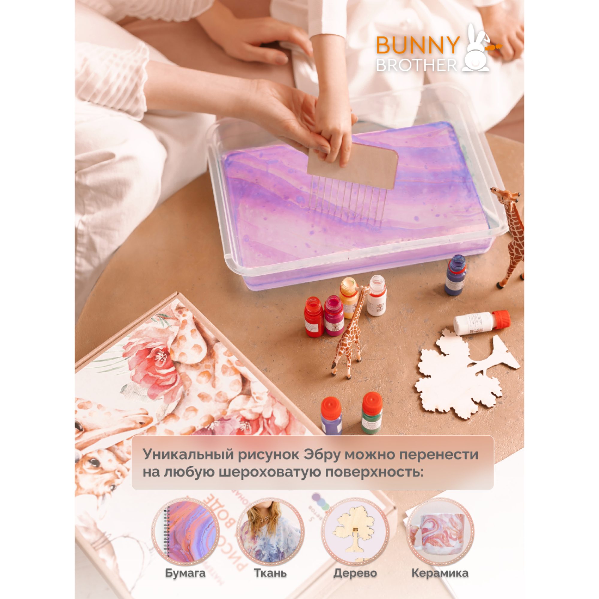Набор для рисования BUNNY BROTHER Леонардо эбру - фото 5
