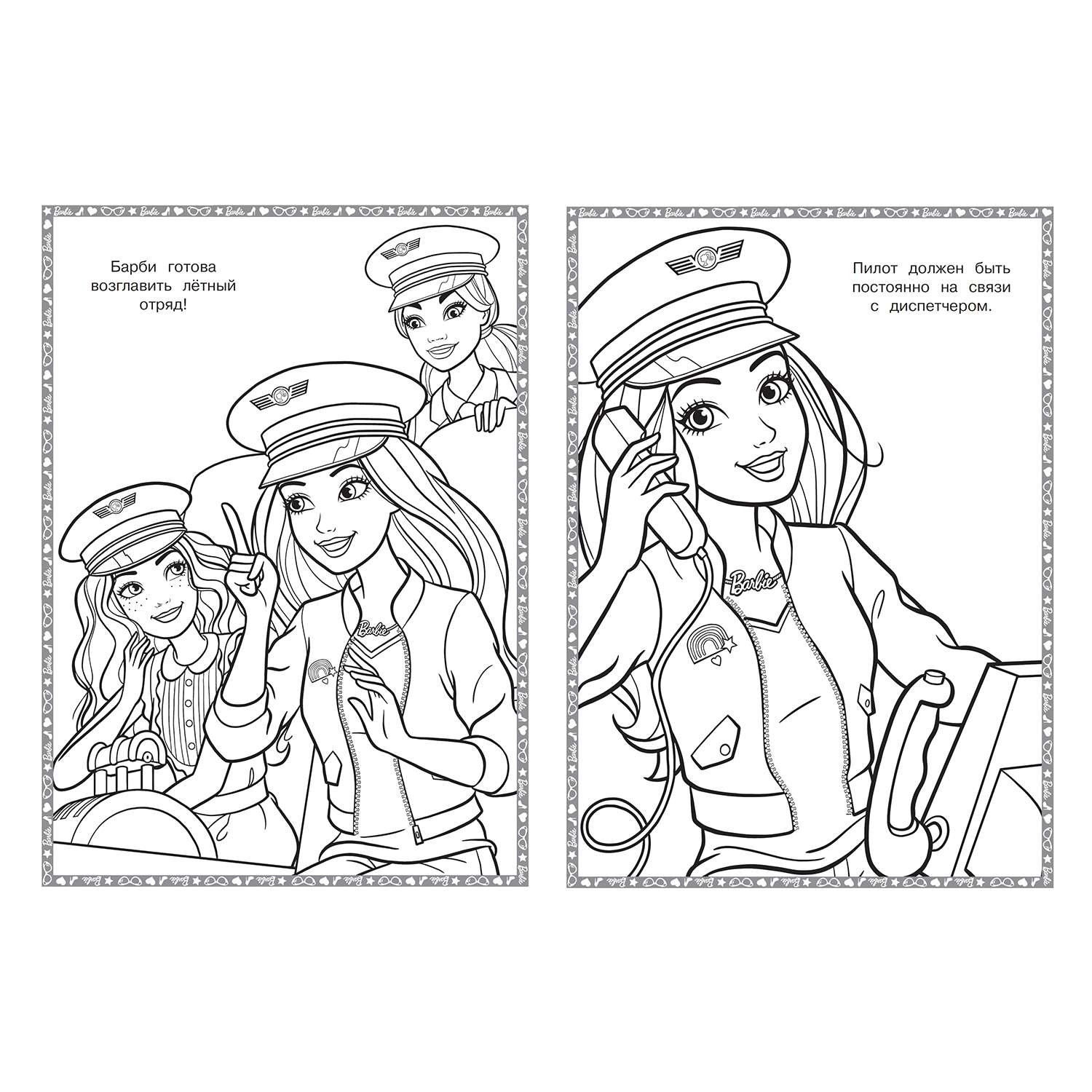 Раскраска ИД Лев Барби Суперраскраска - фото 2