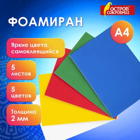 Набор для творчества Остров Сокровищ
