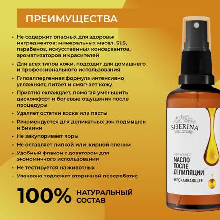 Масло Siberina 50 мл