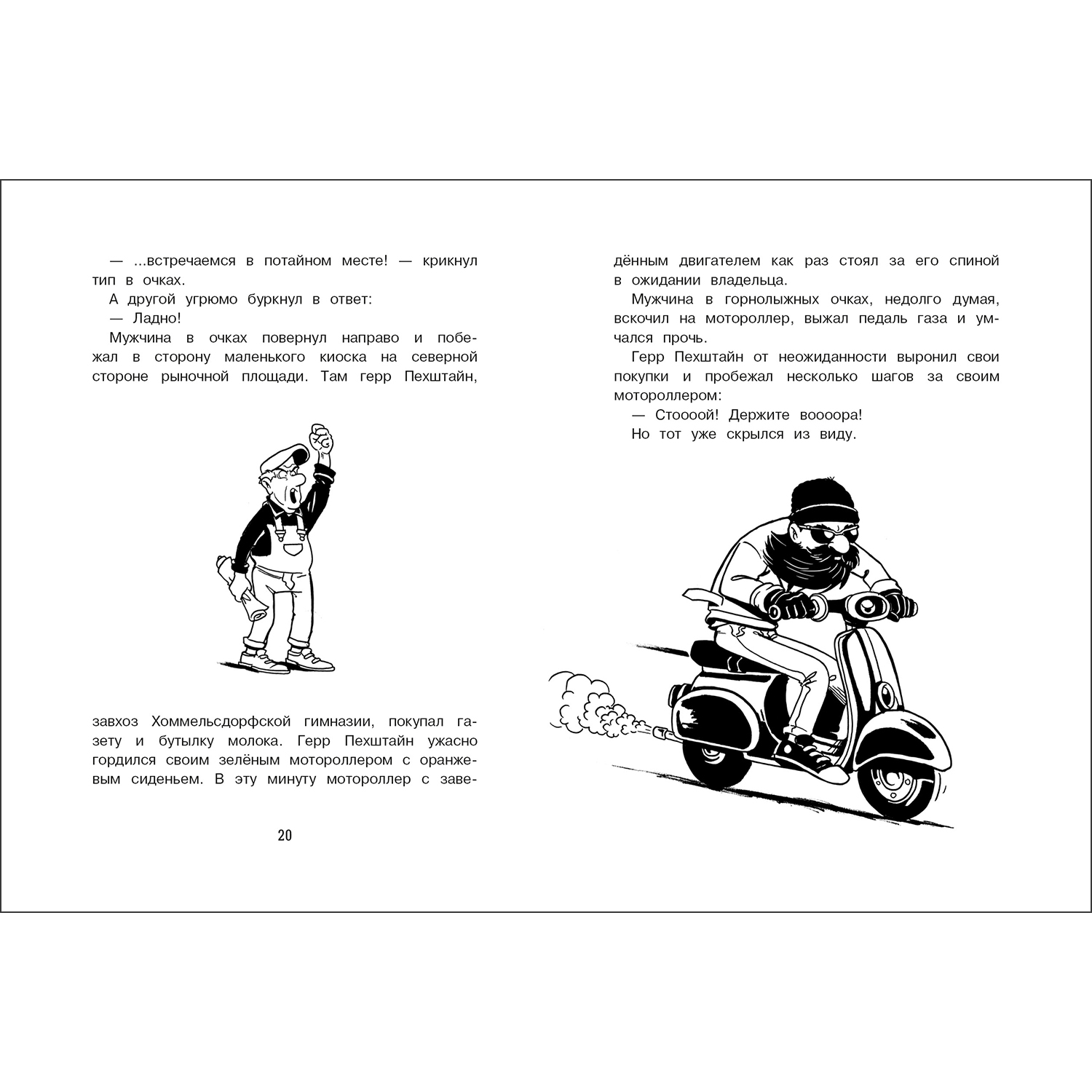 Книга Детективное агентство Чёрная лапа Кошелек или жизнь Том 2 - фото 3