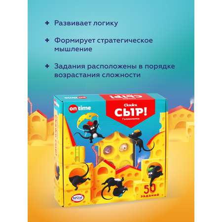 Настольная игра ON TIME логическая. Скажи Сыр