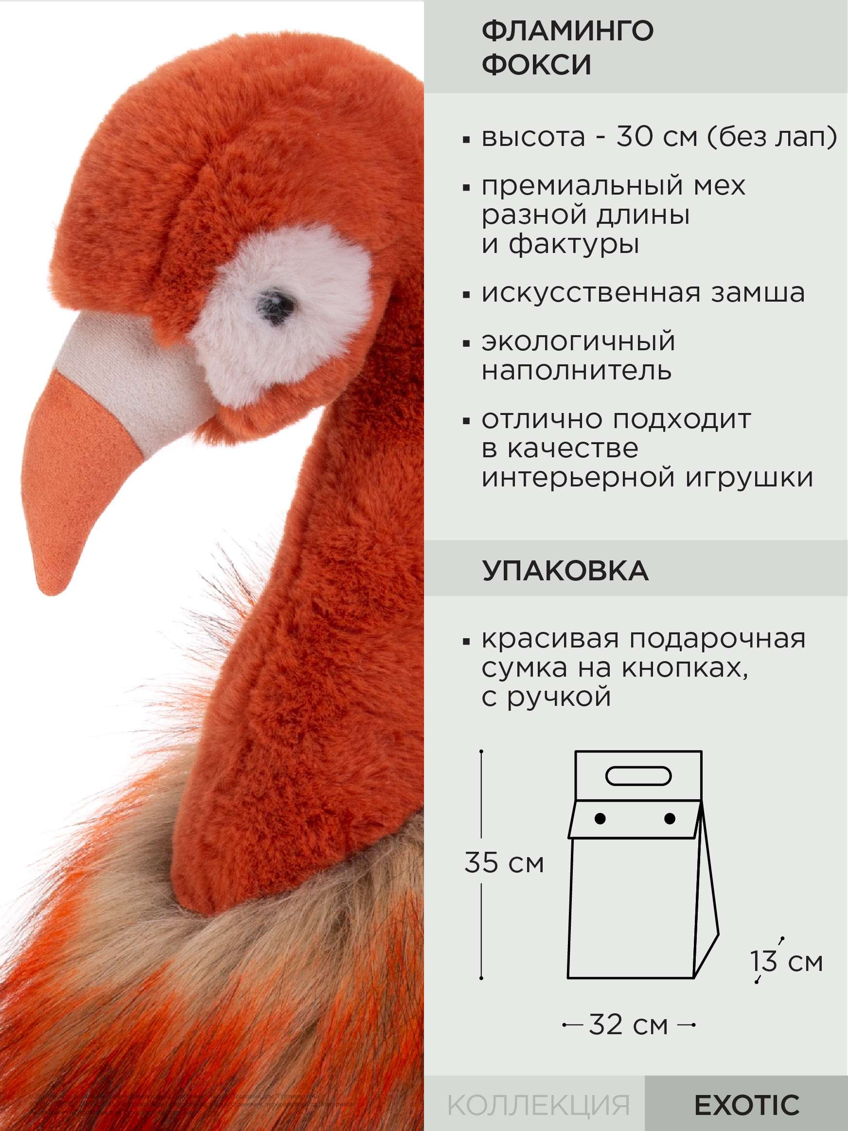 Игрушка мягкая Gulliver фламинго 30 см - фото 8