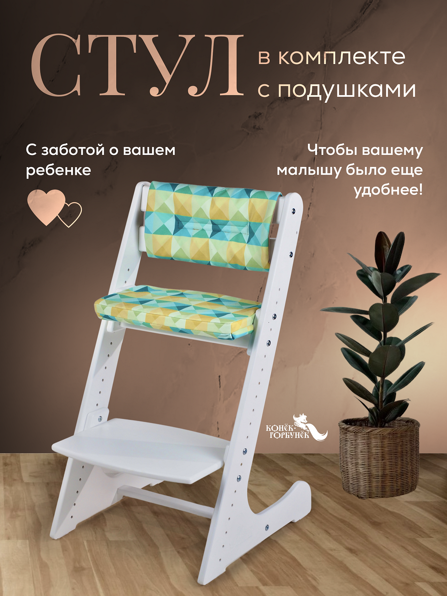 Стульчик для кормления Конёк Горбунёк Комфорт PRO трансформер - фото 1