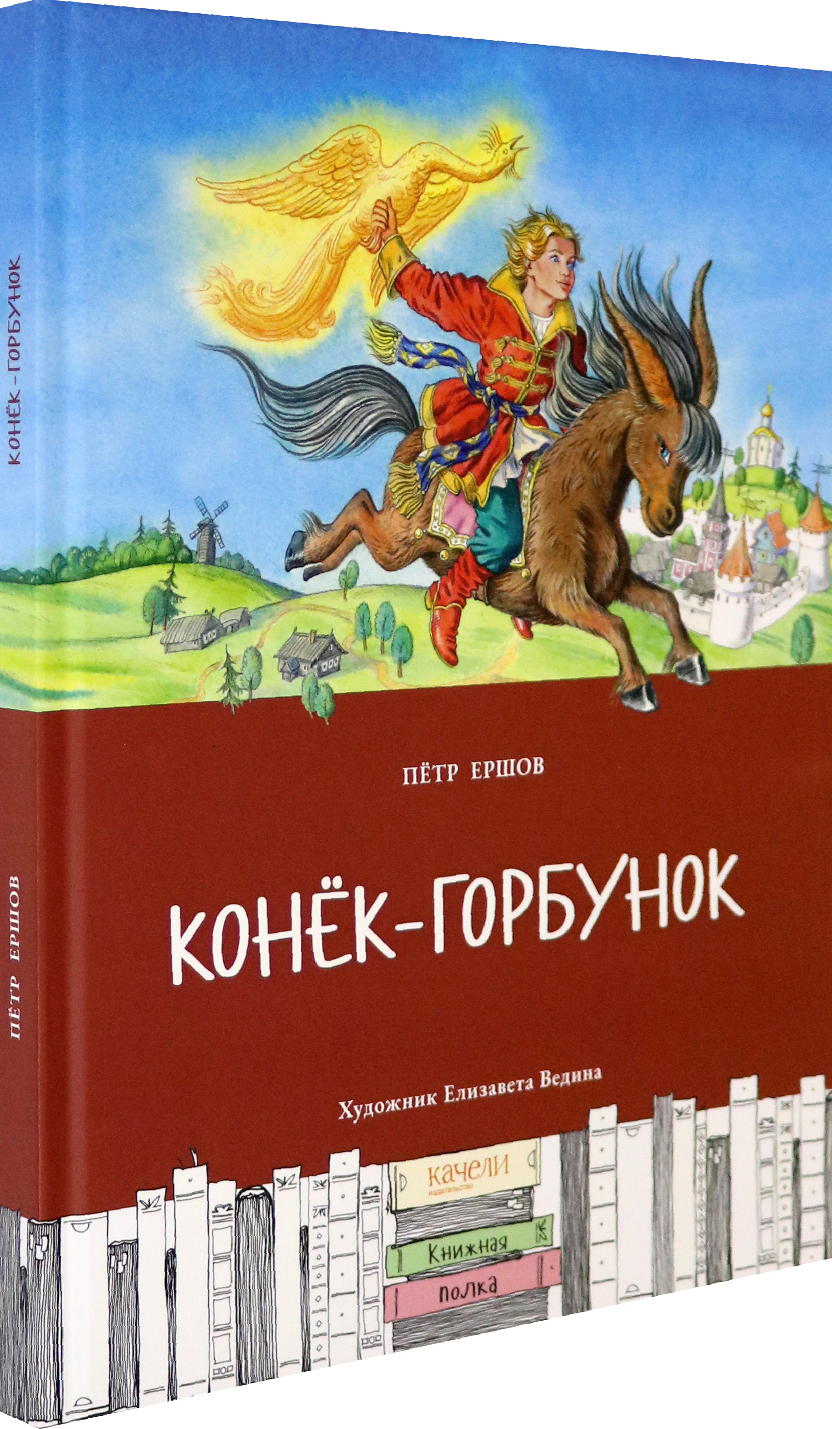 Книга Качели Конёк-горбунок - фото 2