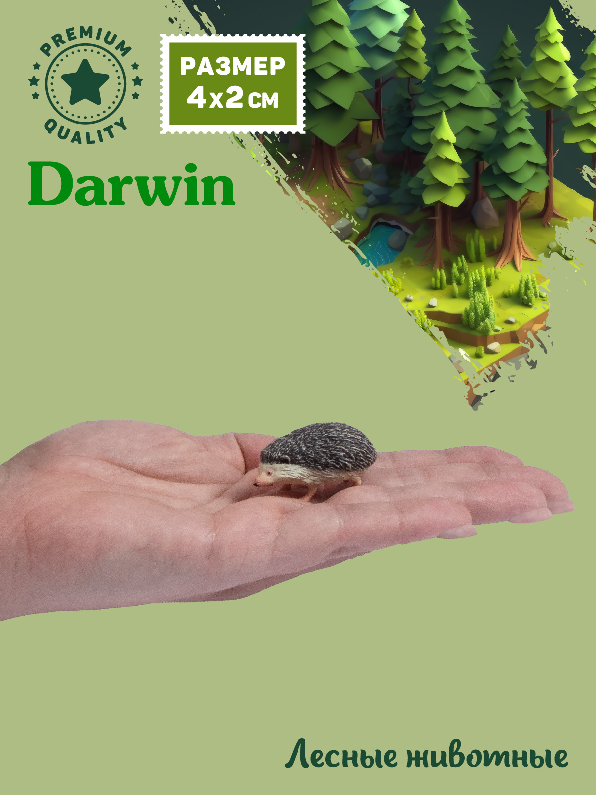 Фигурка DARWIN Лесные животные Ёжик - фото 2