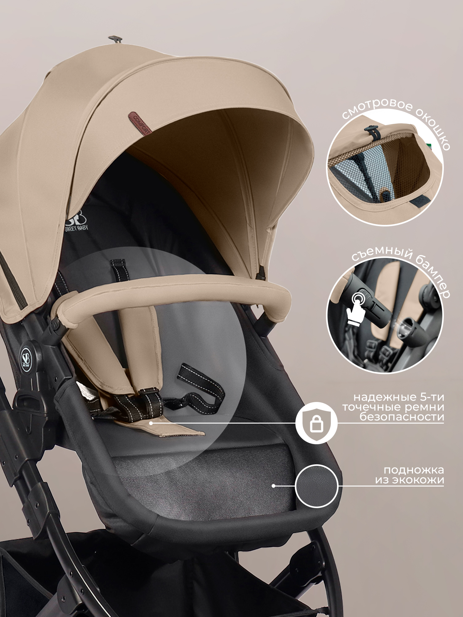 Коляска трансформер Sweet Baby Comfort black beige бежевый - фото 5