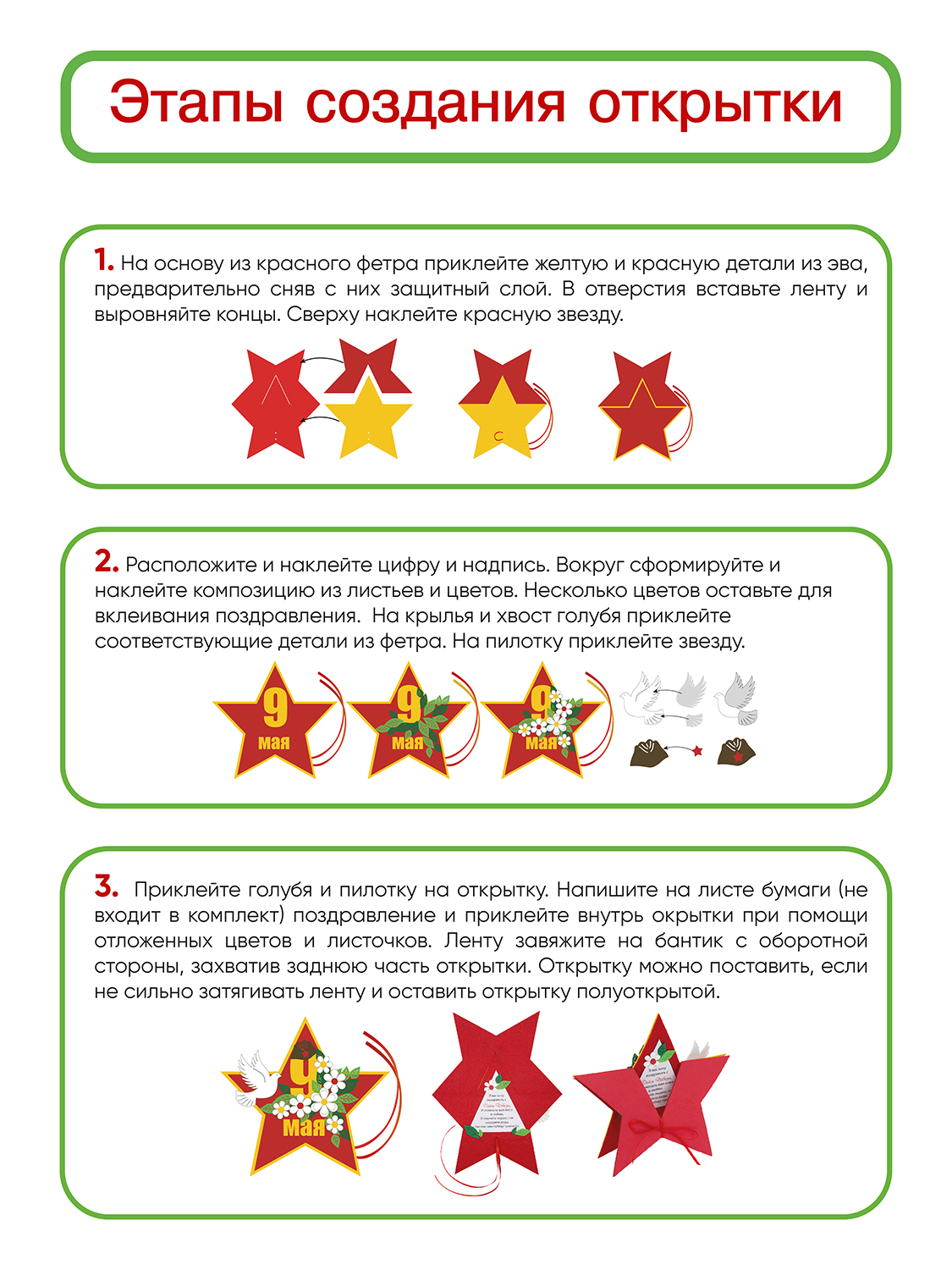 Набор для творчества Santa Lucia аппликация Памятная звезда - фото 4