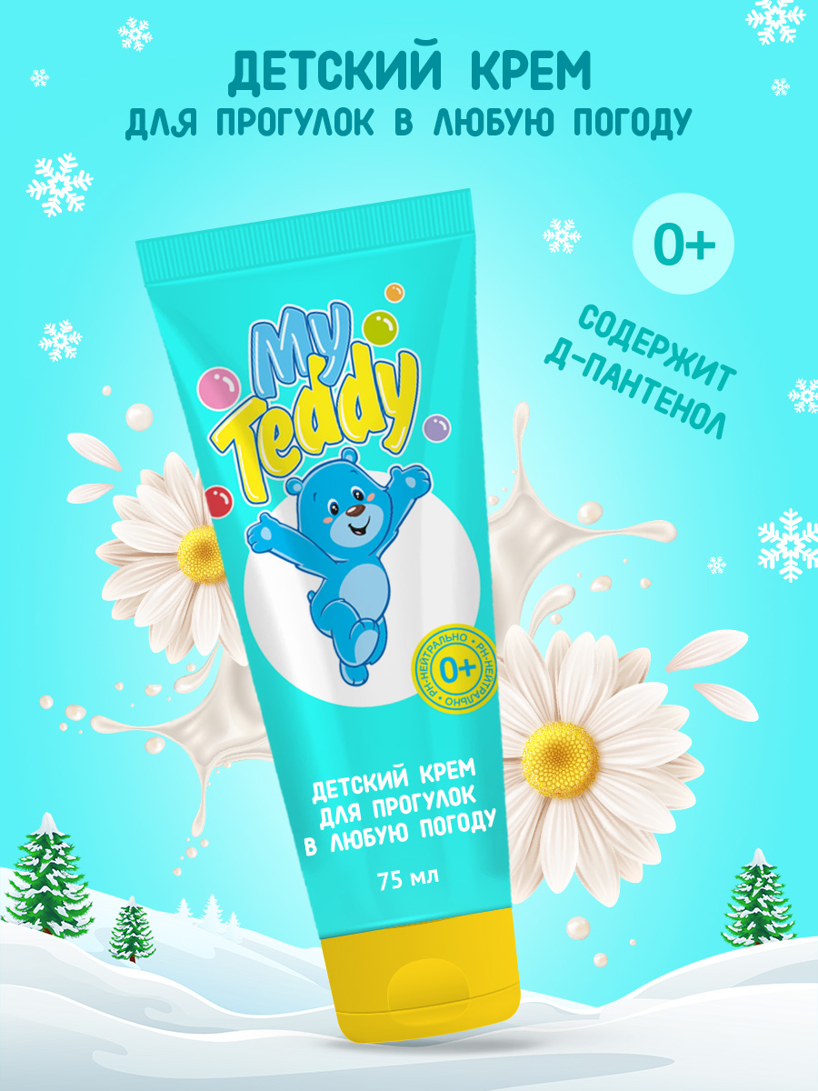 Крем My Teddy Прогулки в любую погоду 75 мл - фото 3
