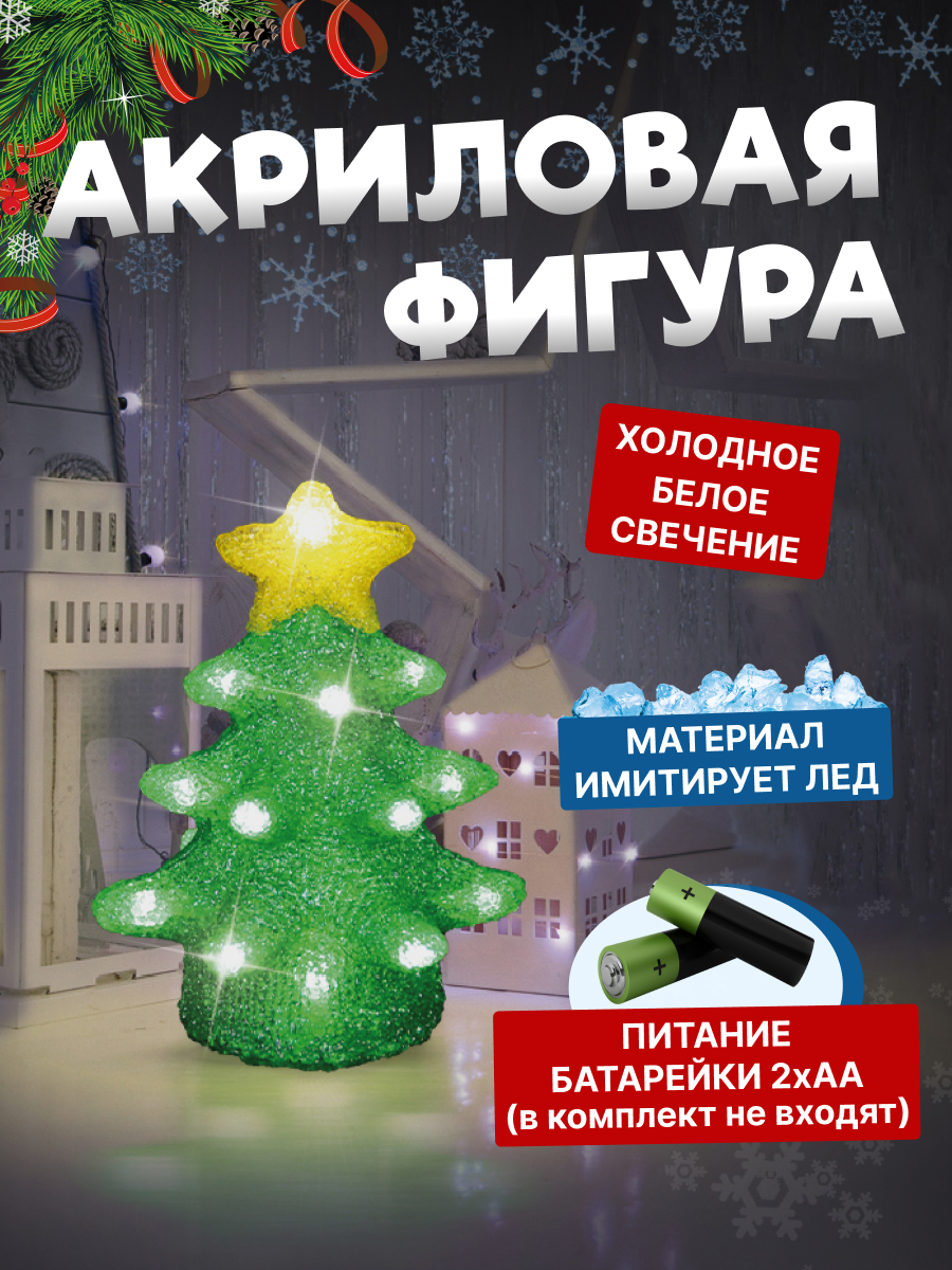 Акриловая светодиодная фигура-ночник NEON-NIGHT Елочка 513-322 - фото 1