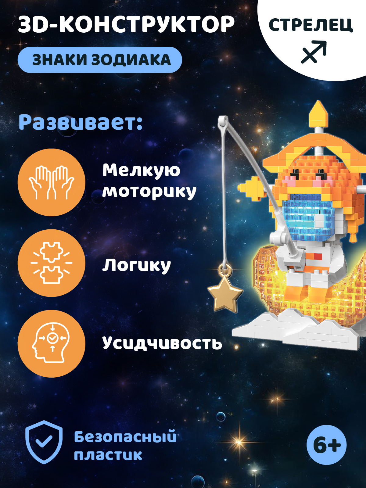 Конструктор Компания Друзей Стрелец 528 дет. - фото 4