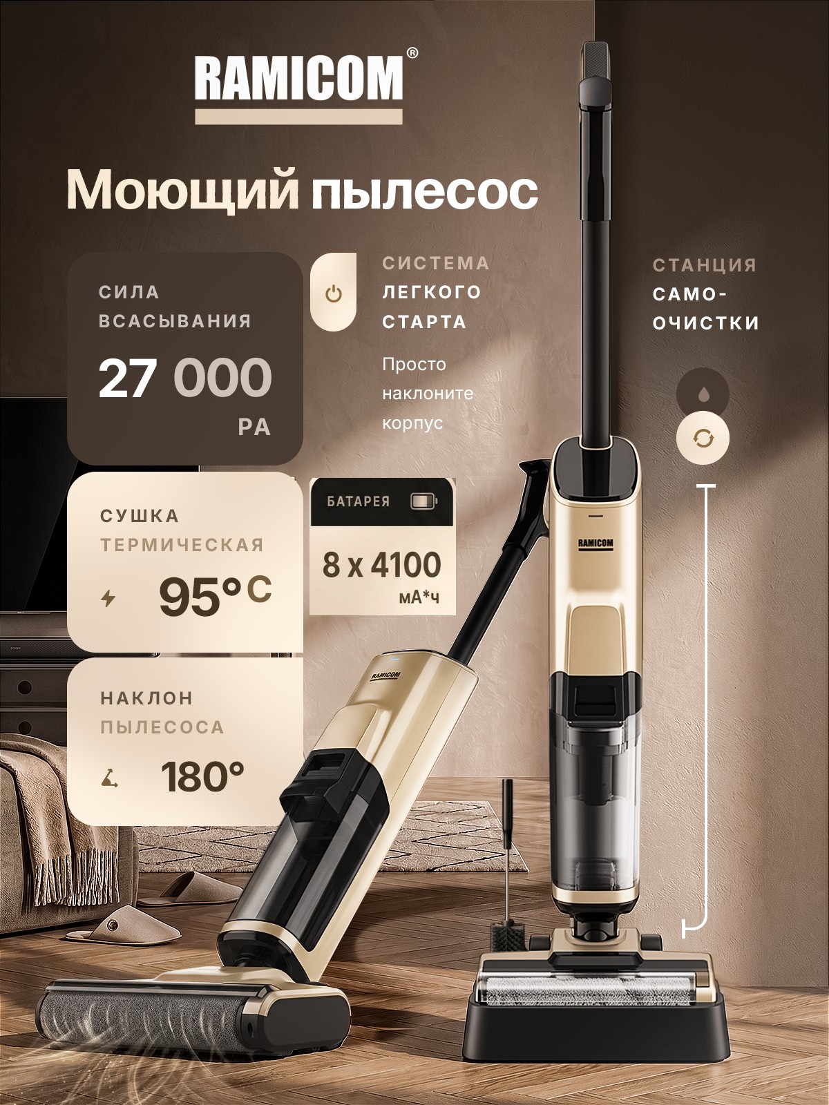 Вертикальный моющий пылесос Ramicom беспроводной RDC5000 - фото 1