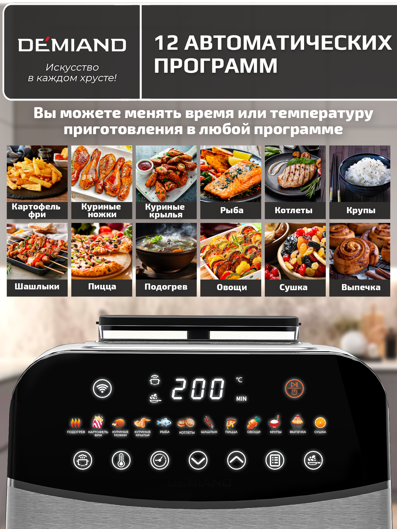 Аэрогриль DEMIAND Sanders с Wi-Fi 6 л - фото 21