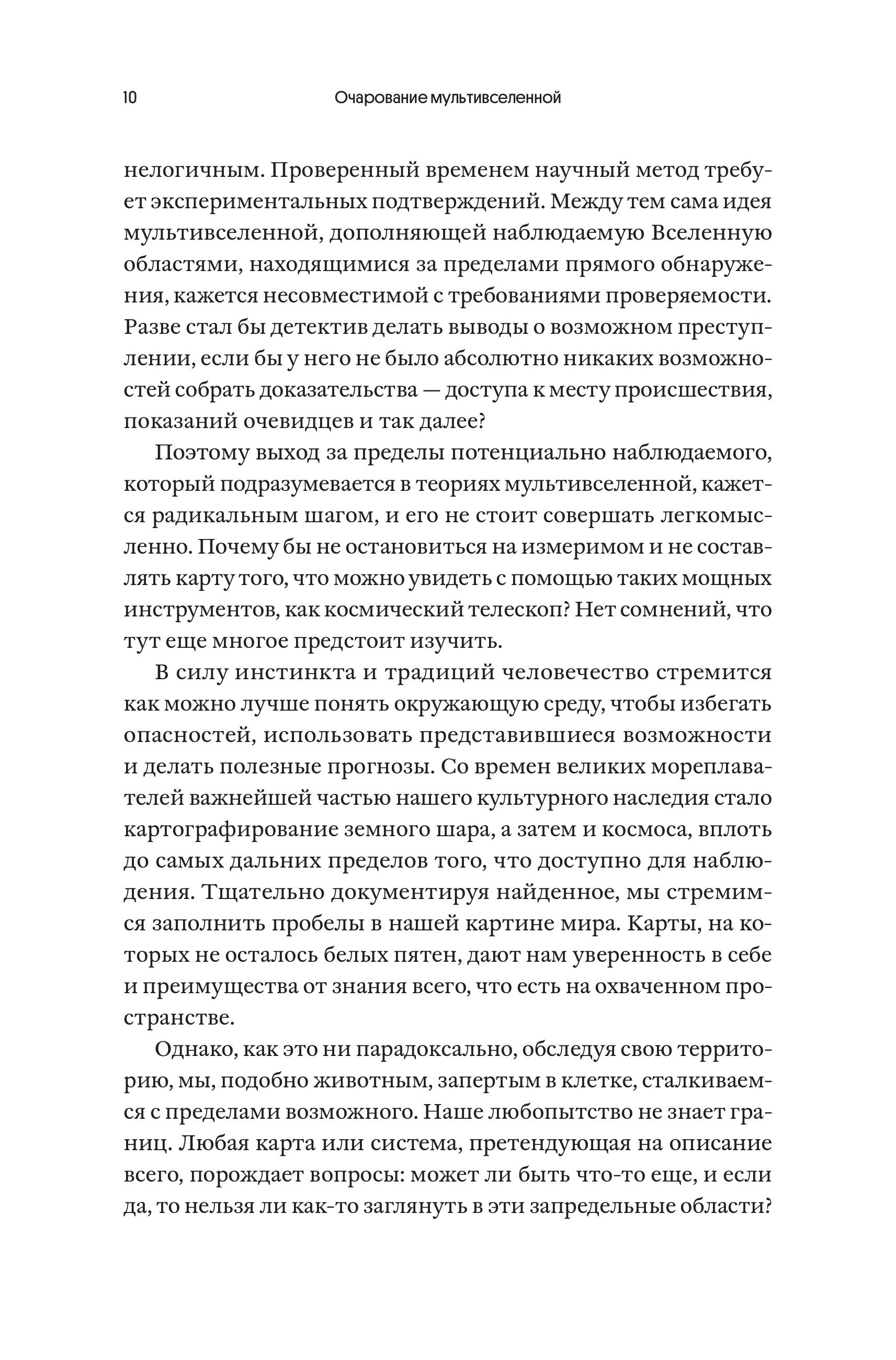 Книга Эксмо Очарование мультивселенной - фото 5