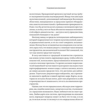 Книга Эксмо Очарование мультивселенной