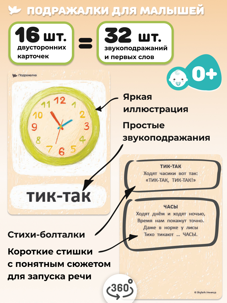 Развивающие карточки Умницa Бормоталки 3в1. Запуск и развитие речи - фото 14