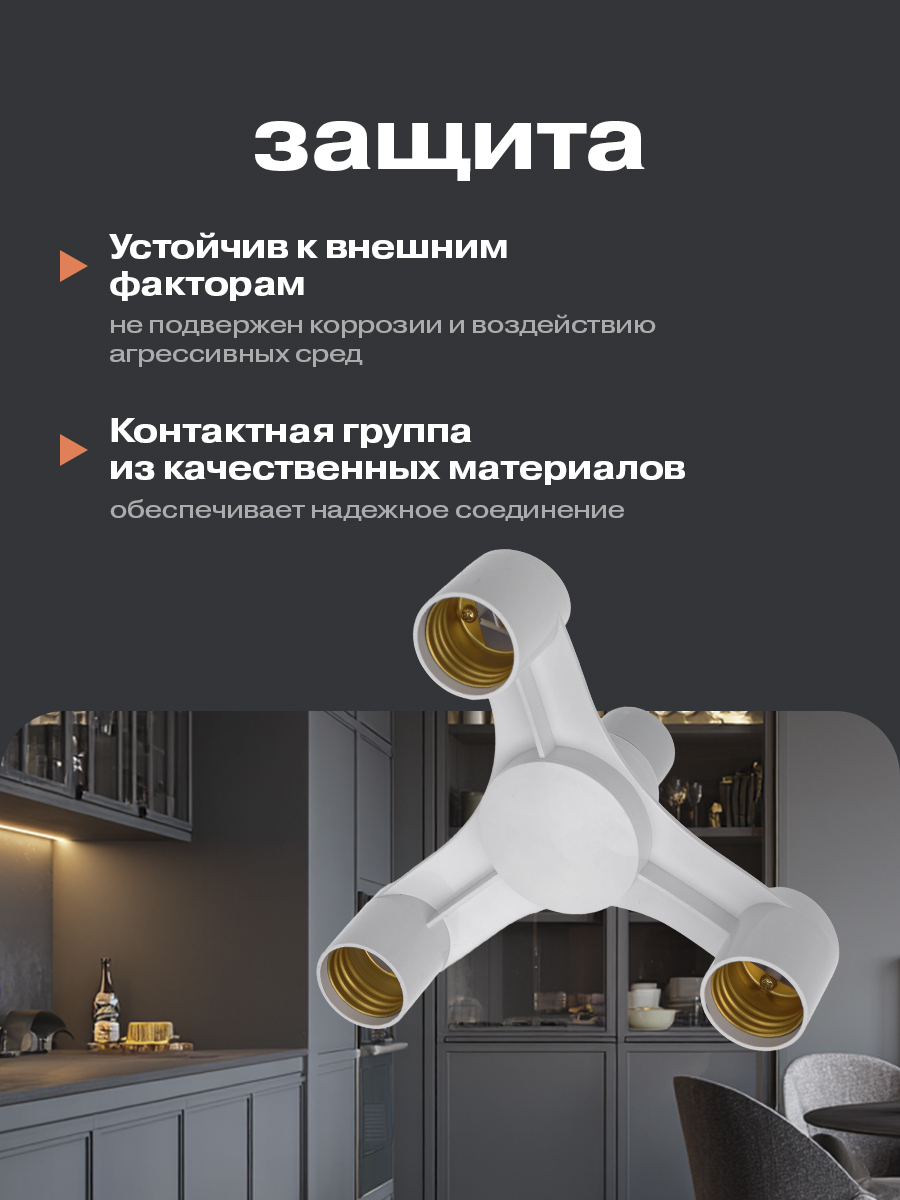 Разветвитель цокольный REXANT Е27 - 3хЕ27 - фото 3