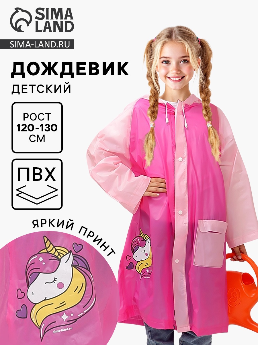 Дождевик Hasbro 9383967 - фото 2
