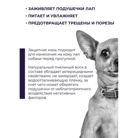 Мазь защитная Woofik для лап перед прогулкой 50 мл пластик