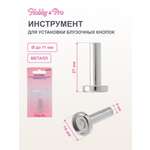 Инструмент ручной для шитья Hobby Pro для установки блузочных кнопок металлический диаметром до 11 мм 520600