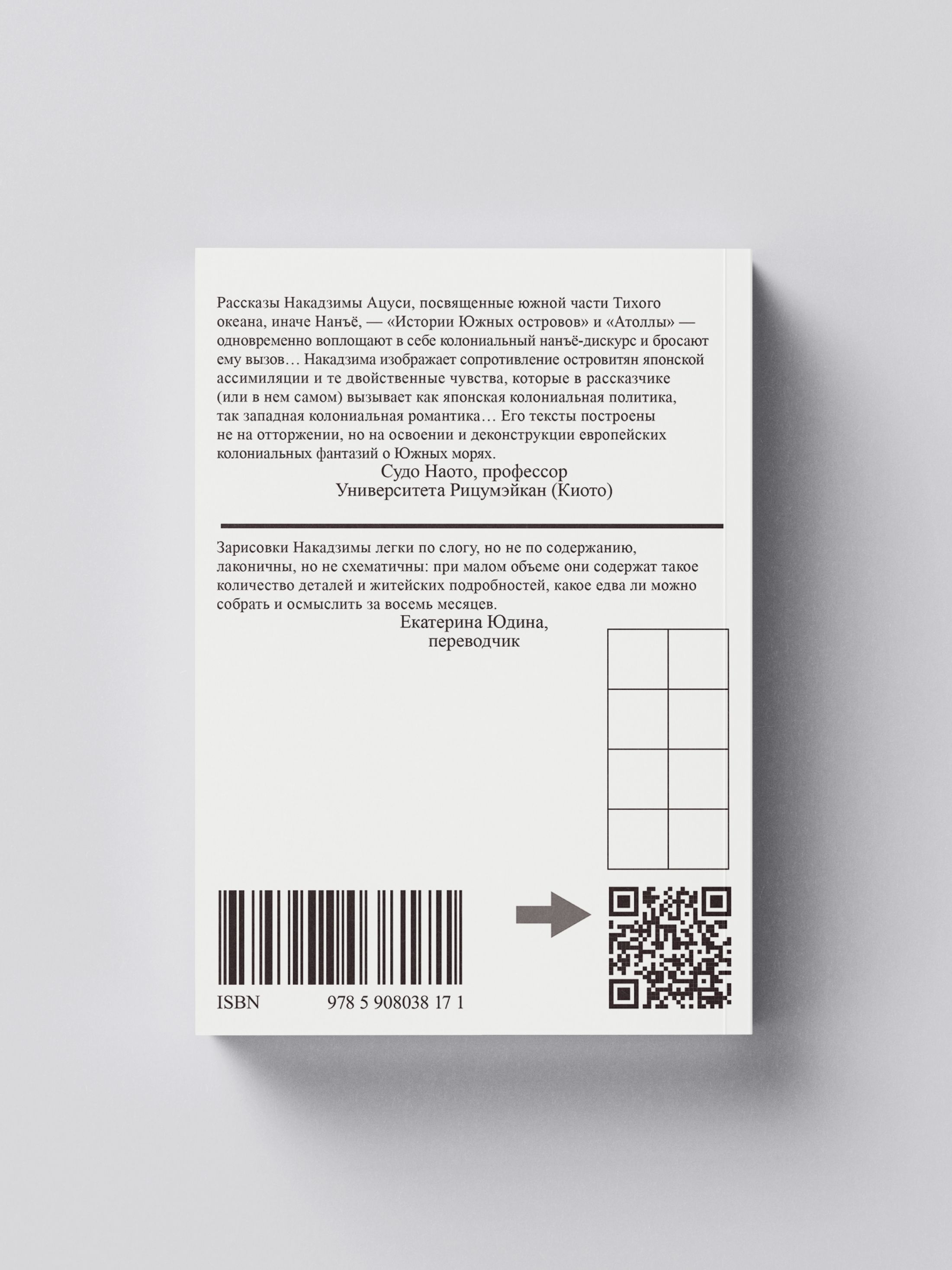 Книга Ad Marginem Атоллы - фото 12