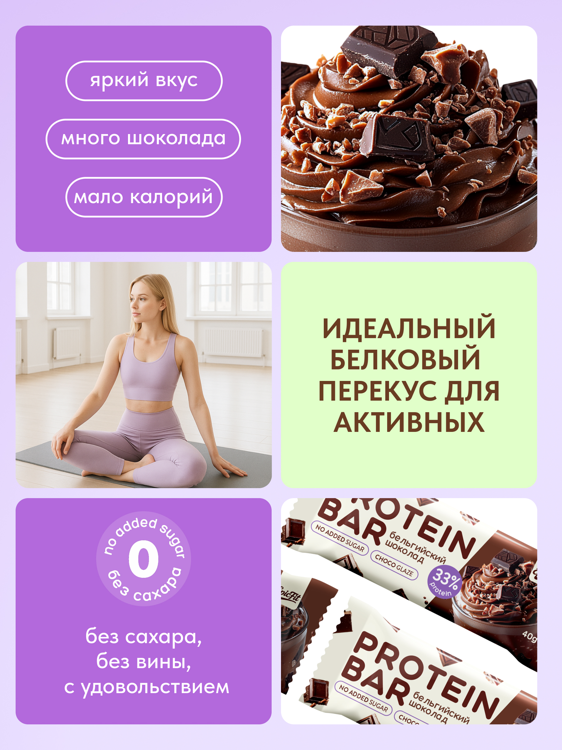Протеиновый батончик в глазури EpicFit «Бельгийский шоколад‎» 16шт - фото 4