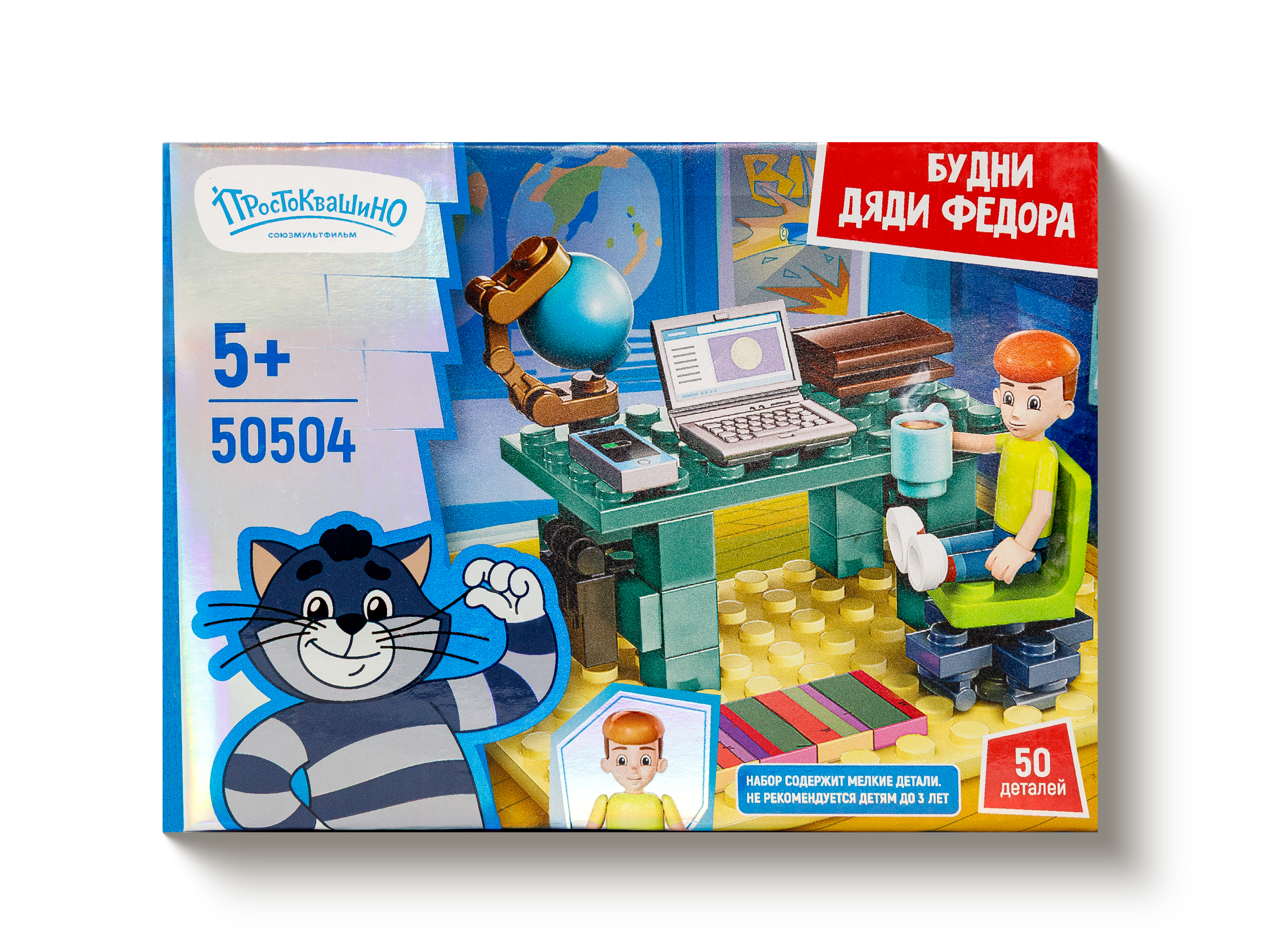 Конструктор Союзмультфильм Будни дяди Федора 50 дет. - фото 5