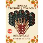 Ложка деревянная средняя Хохлома Оптом музыкальная Рябина зеленые листья- 20 шт.
