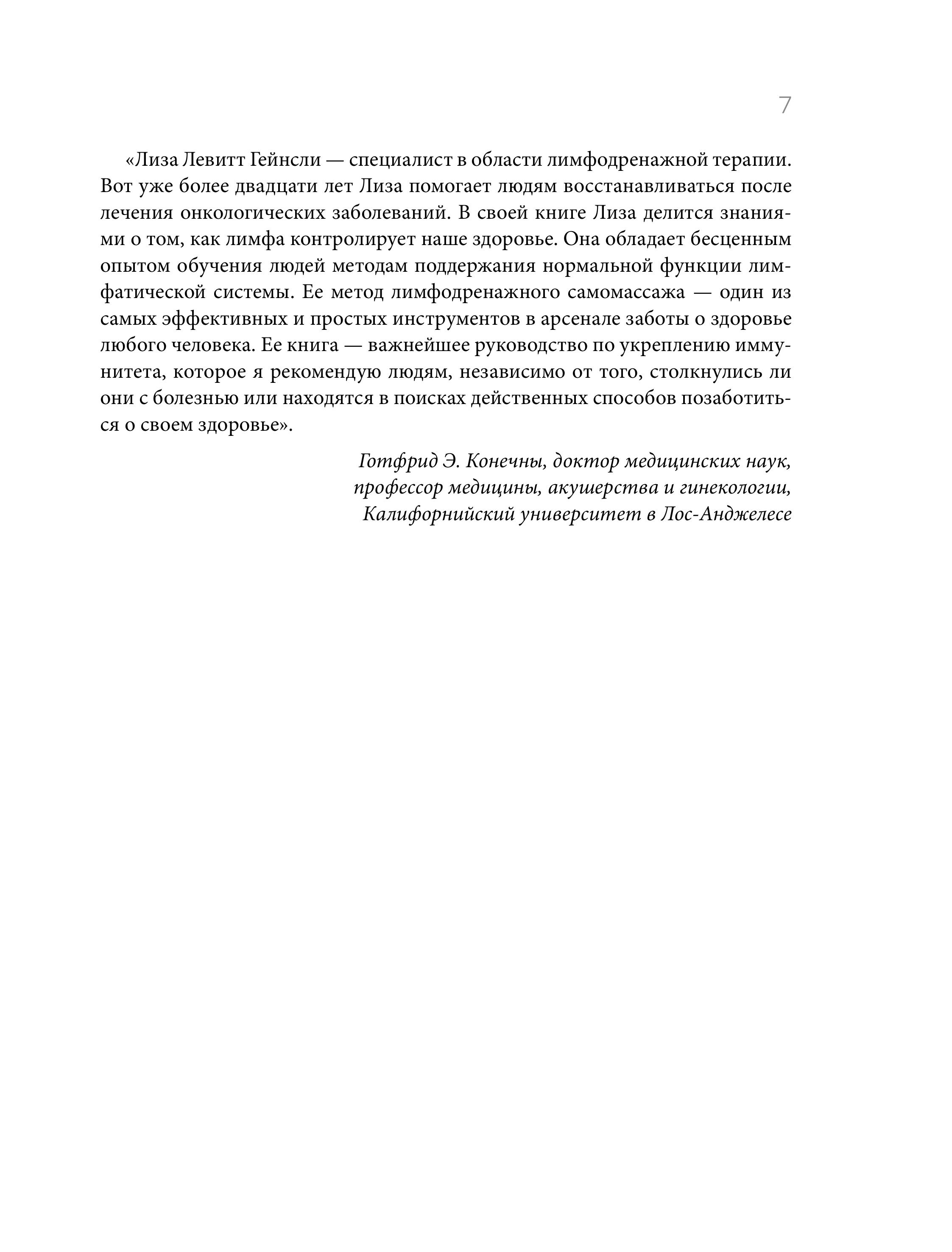 Книга Эксмо Сила лимфы. Лимфодренажный массаж - фото 4