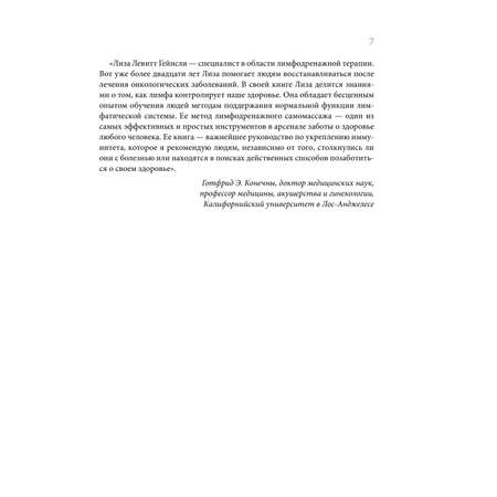 Книга Эксмо Сила лимфы. Лимфодренажный массаж