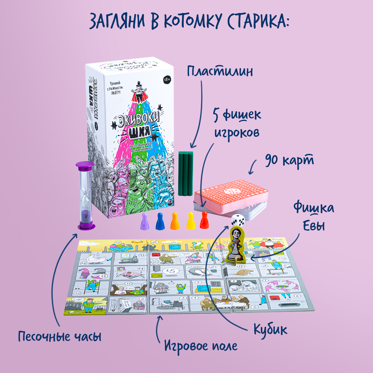 Настольная игра Экивоки Экивоки Шкя - фото 9