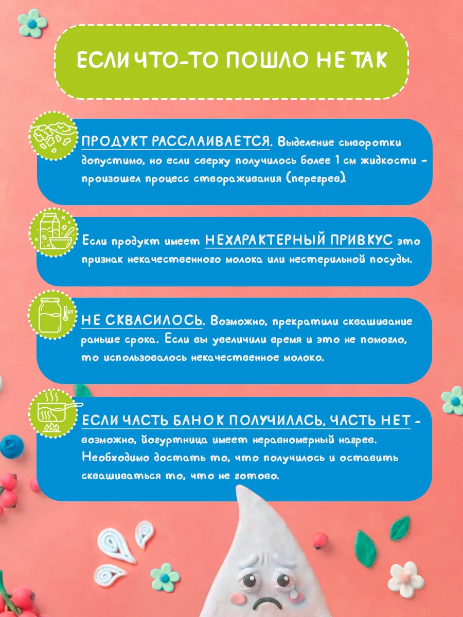 Закваска Свой йогурт Наринэ - фото 8