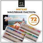 Пастель масляная Малевичъ 72 шт.