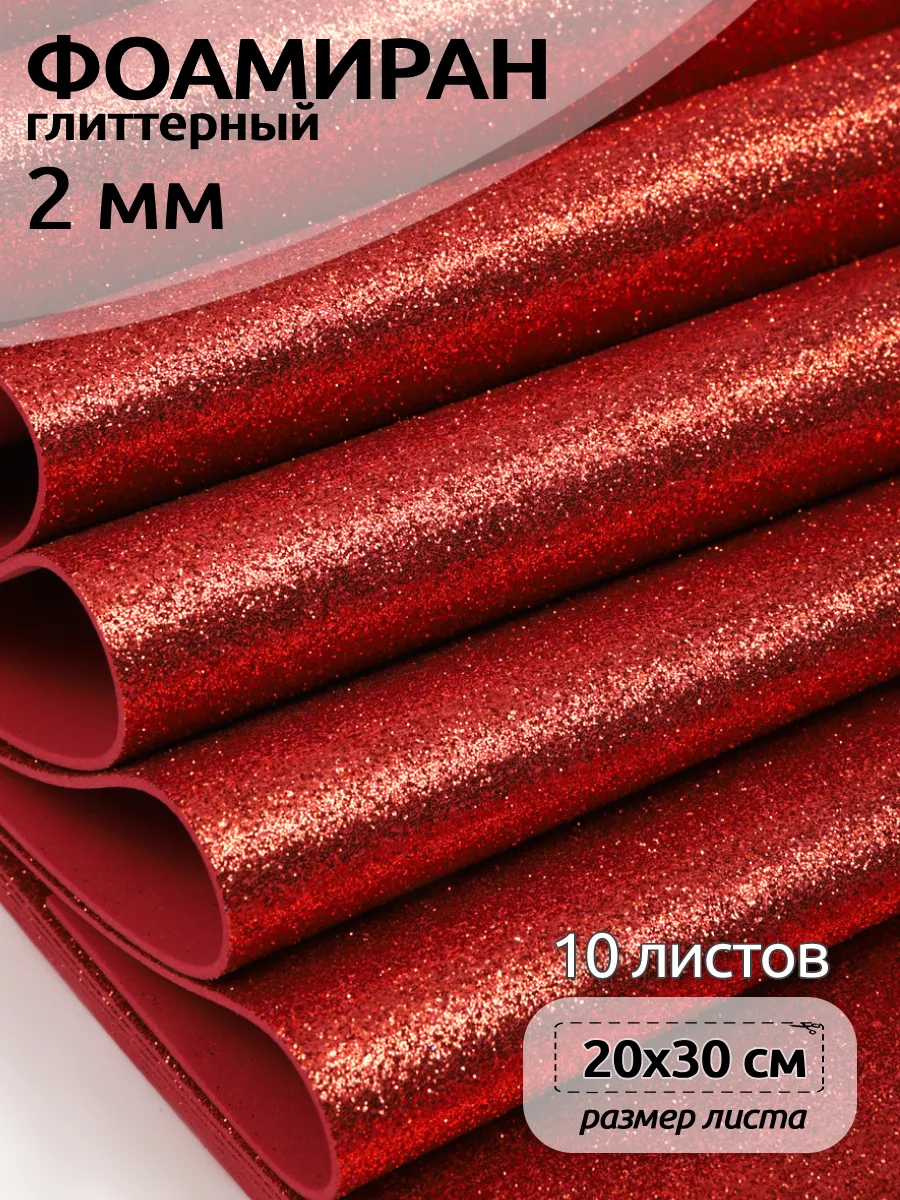 Набор для творчества Magic 4 Hobby аппликация фоамиран красный - фото 1
