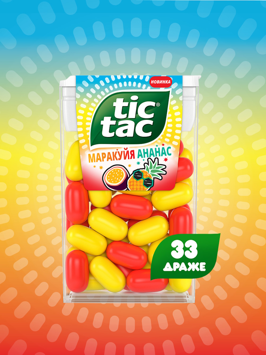 Драже Tic Tac Маракуйя-ананас 16г - фото 2