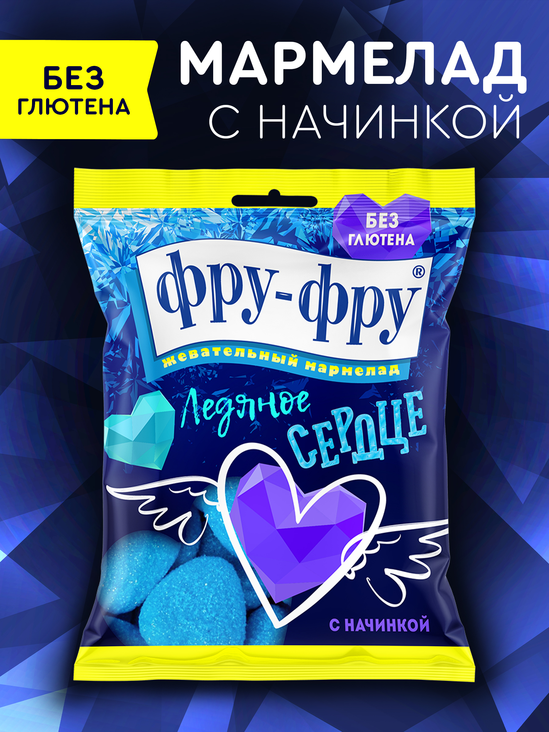 Жевательный мармелад Сладкая сказка ФРУ-ФРУ Ледяное сердце 80г - фото 1