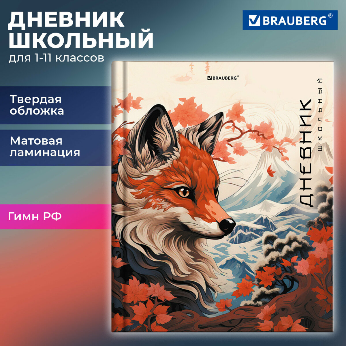 Дневник школьный Brauberg для девочек мальчика 1-11 класс - фото 1