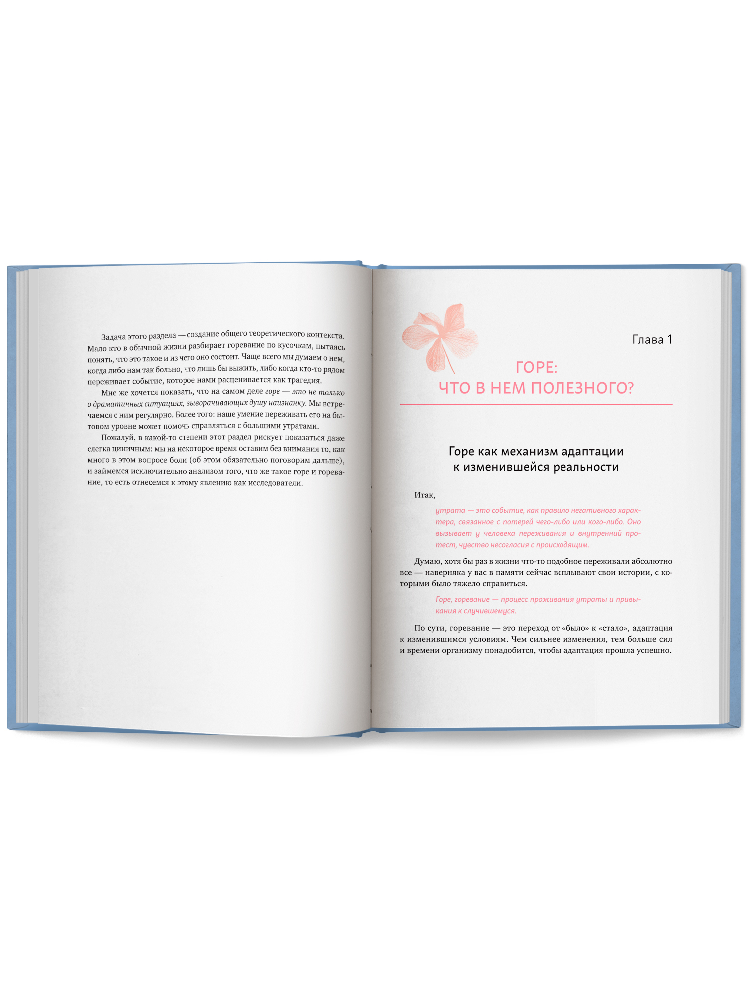 Дай себе время как встретиться с горем Феникc Книга - фото 11