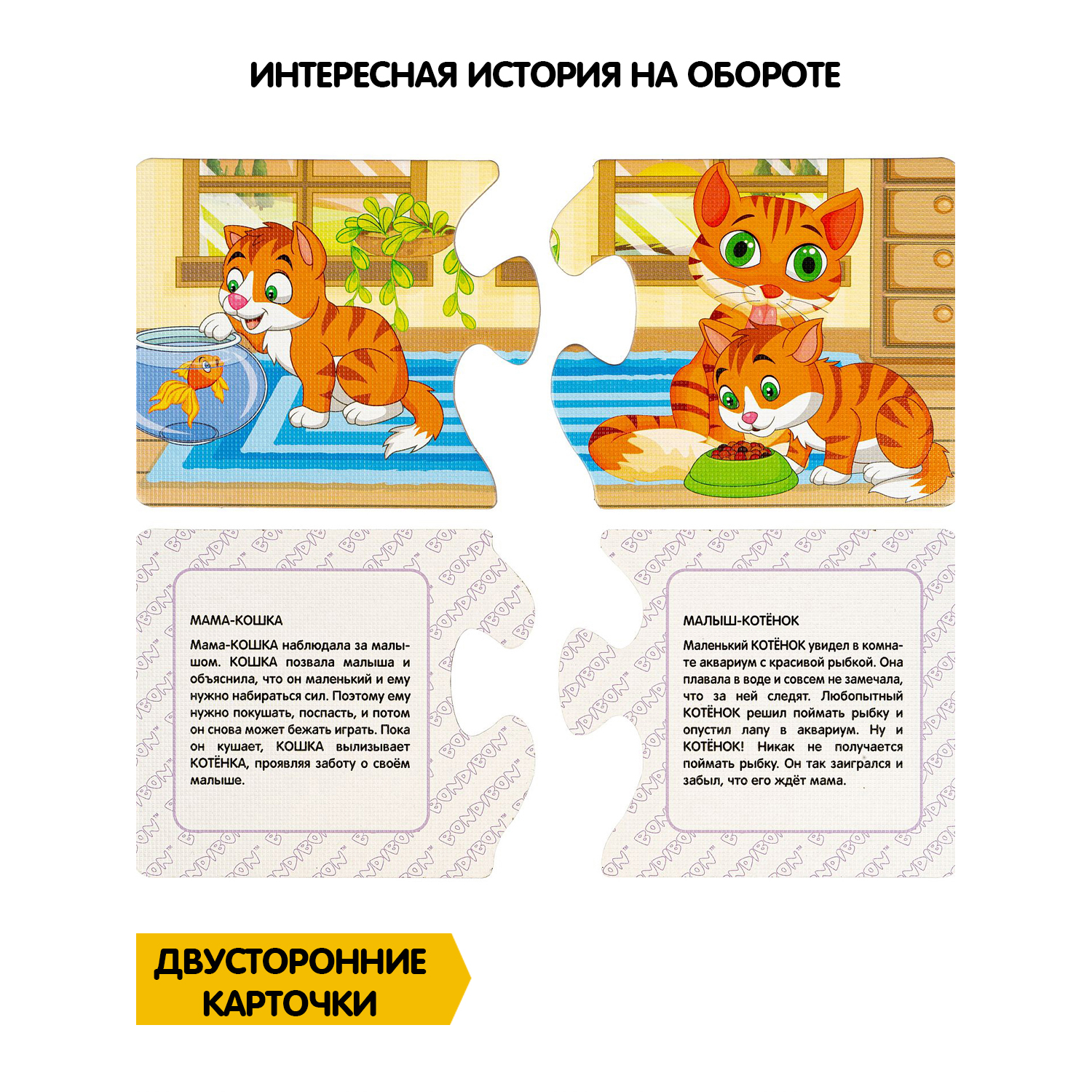 Пазл Bondibon набор обучающий ГДЕ МОЙ МАЛЫШ классический - фото 7