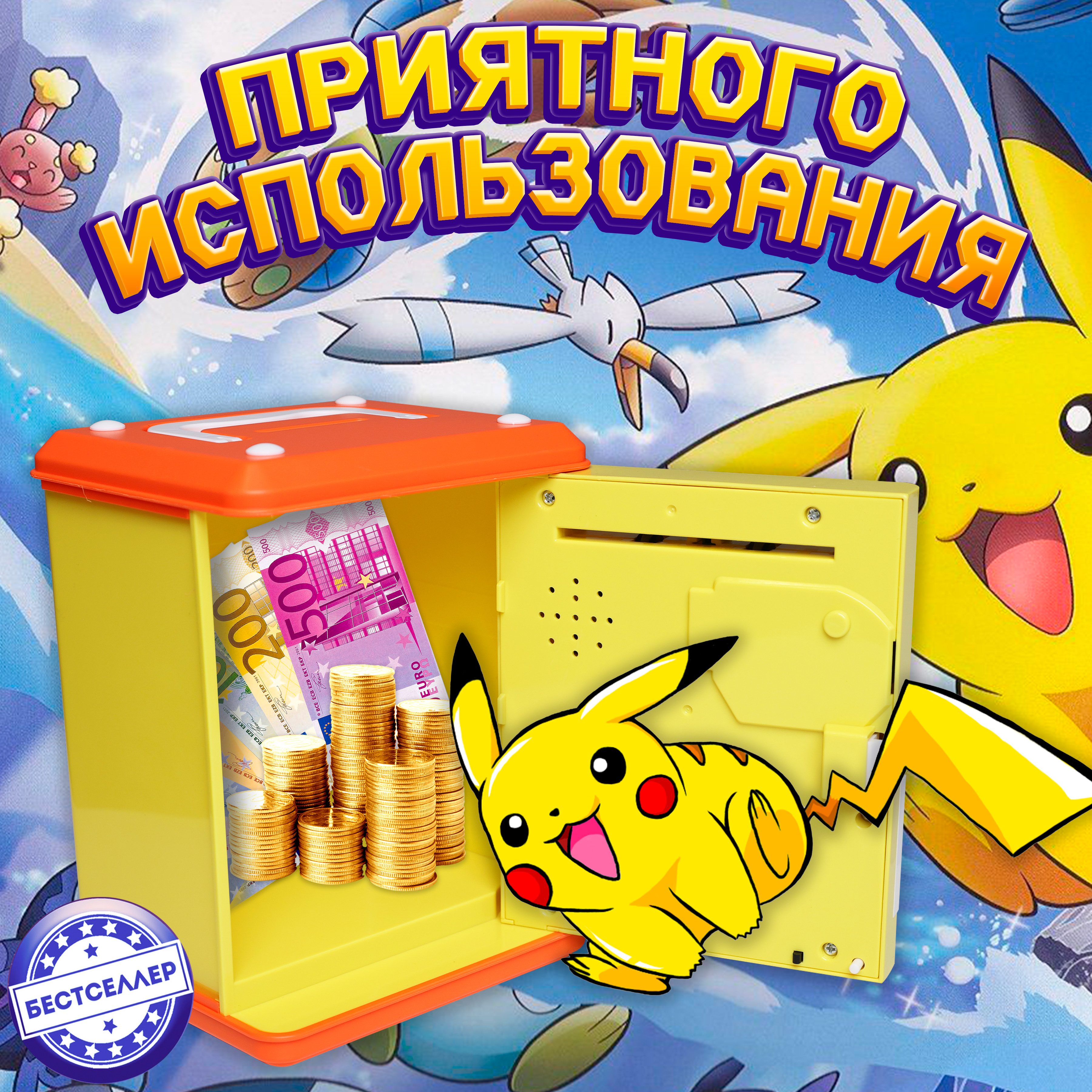 Игровой набор Бестселлер Копилка Пикачу - фото 13