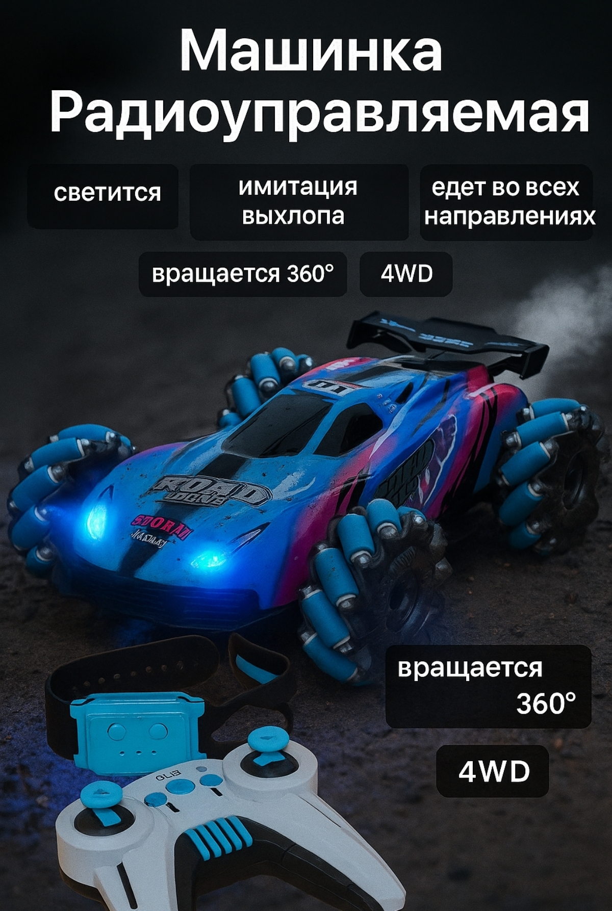 Автомобиль РУ BalaToys Трюковая Дрифт 360 - фото 1