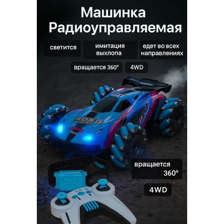 Автомобиль РУ BalaToys Трюковая Дрифт 360