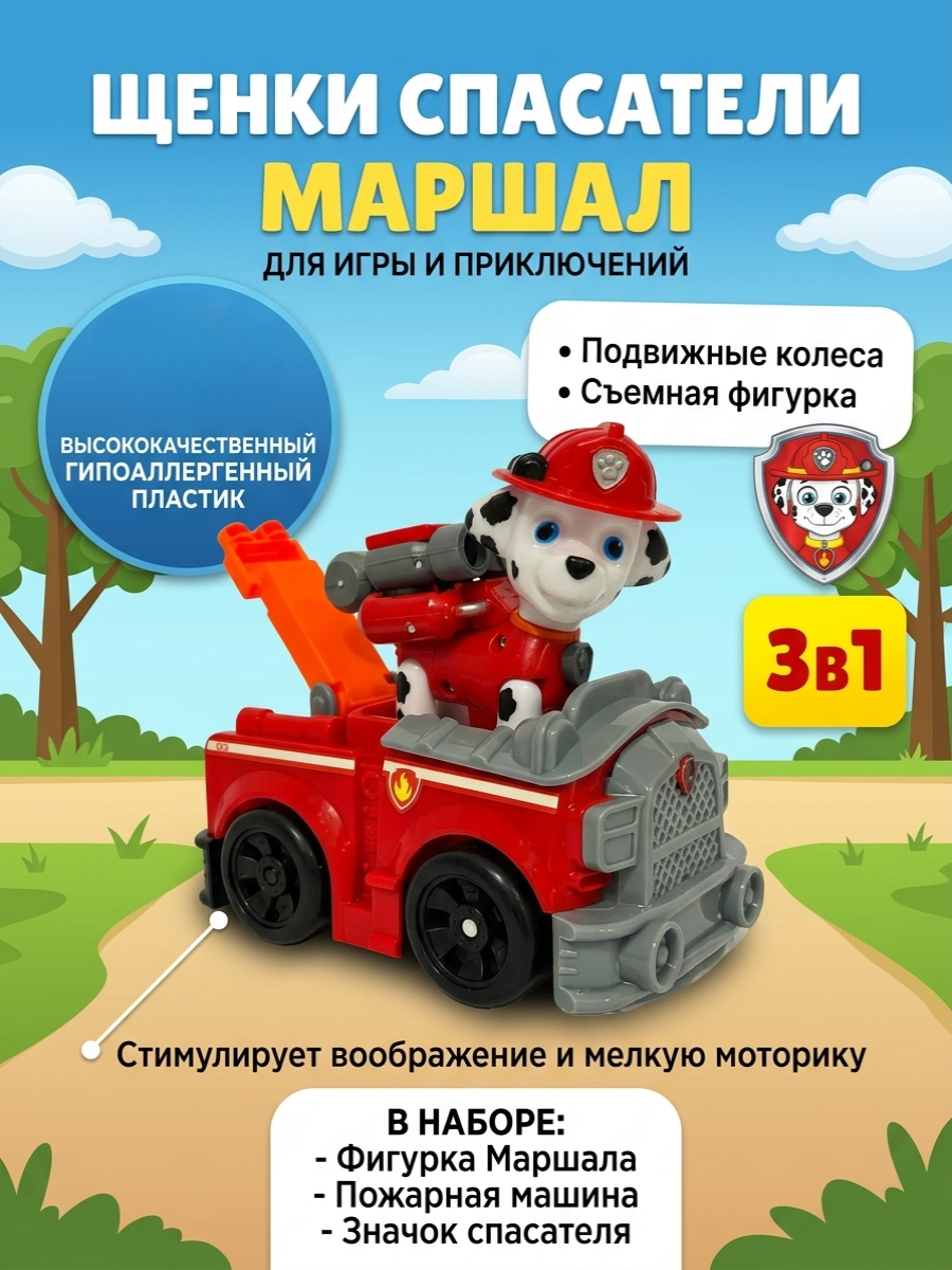 Фигурка ТОТОША Маршал на пожарной машине - фото 1