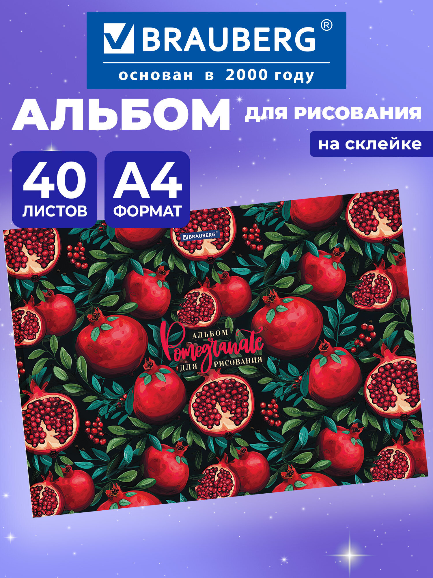 Альбом Brauberg А4 - фото 1